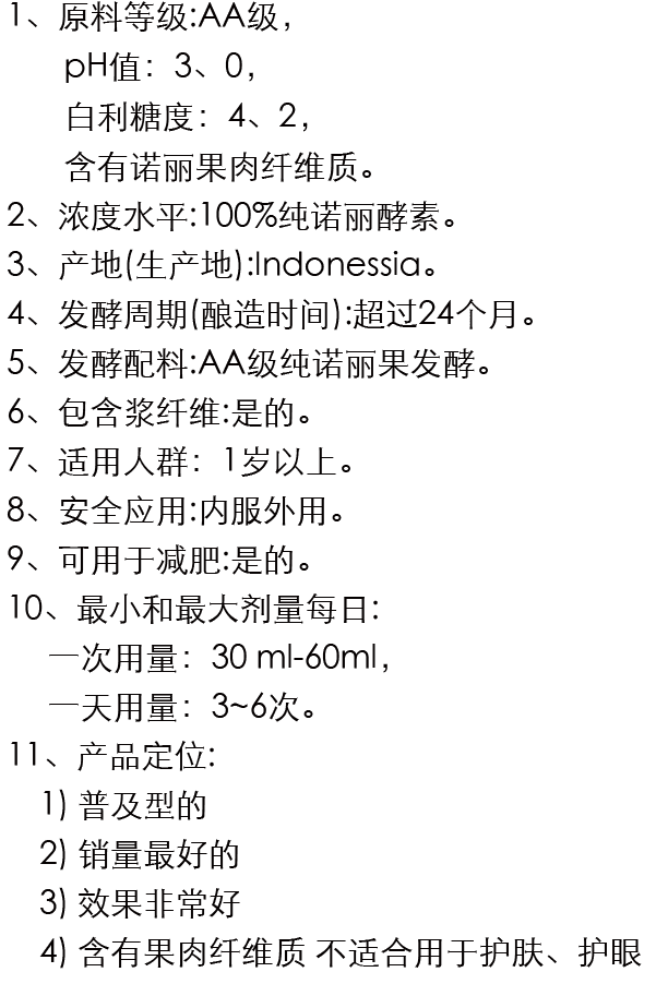 2A级纯诺丽酵素原料-第3张图片