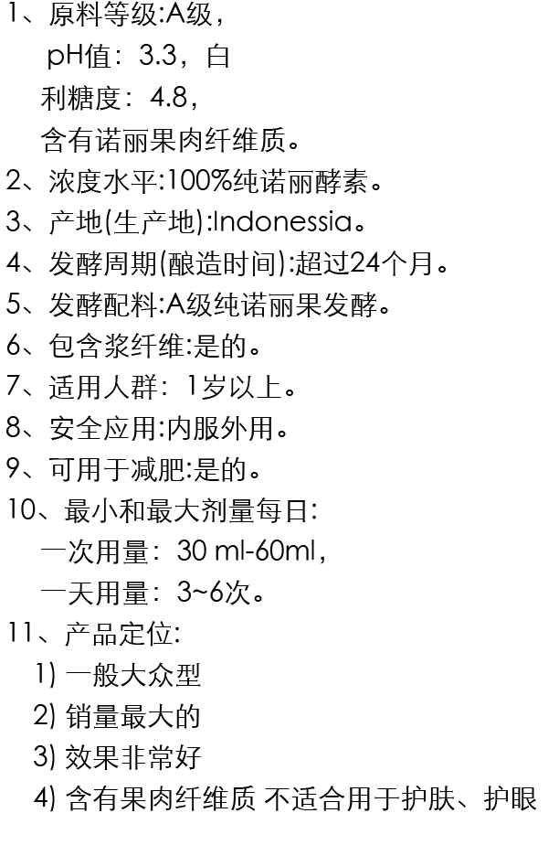 A级纯诺丽酵素原料-第2张图片