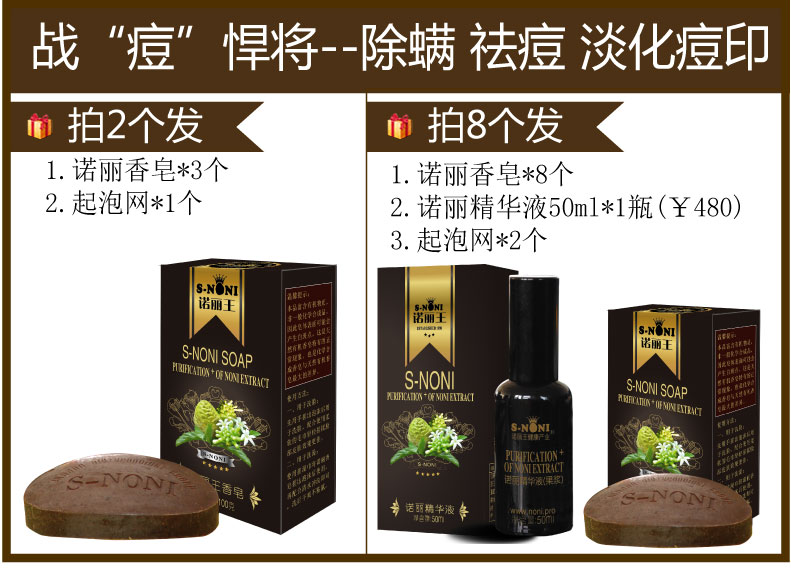 清除脸部螨虫好帮手-诺丽香皂-第1张图片