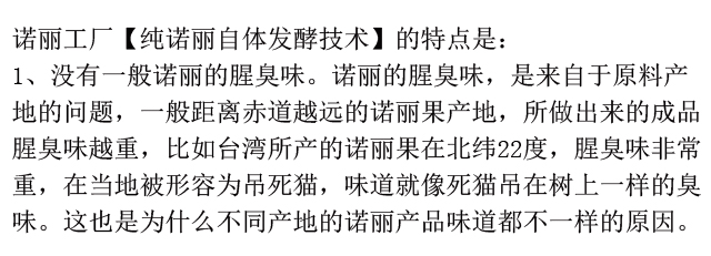 诺丽的产地与技术是决定质量的关键因素-第3张图片