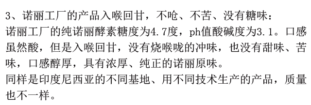 诺丽的产地与技术是决定质量的关键因素-第7张图片