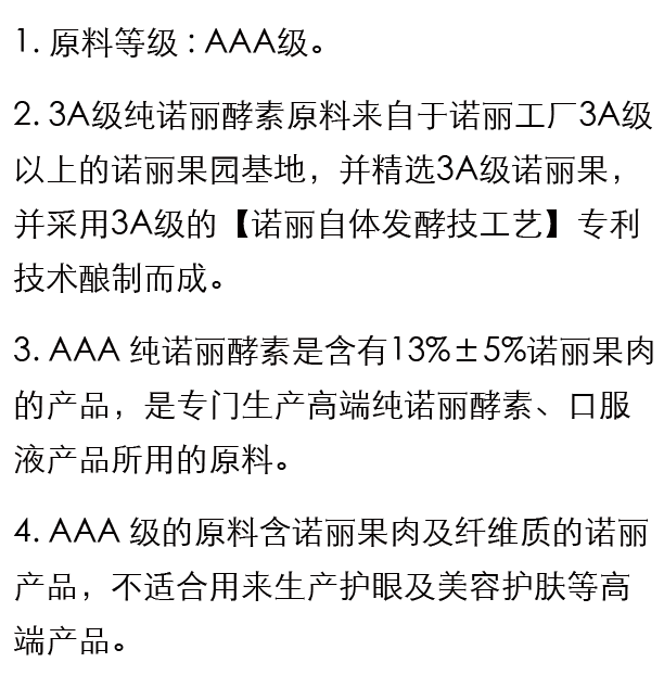 3A级纯诺丽酵素原料-第2张图片