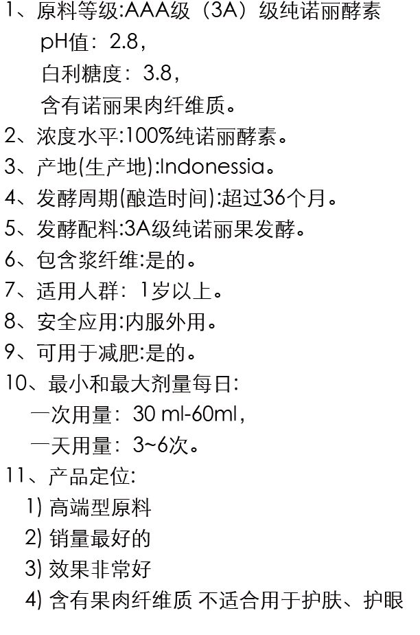 3A级纯诺丽酵素原料-第4张图片
