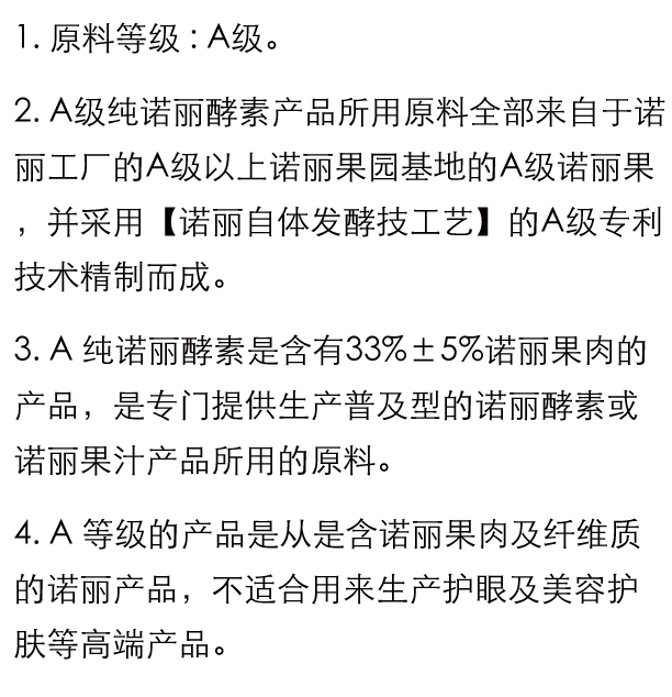 A级纯诺丽酵素原料-第1张图片